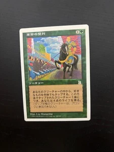 MTG JAPANESE PORTAL THREE KINGDOMS MARSHALING THE TROOPS NM P3K RARE GREEN - Picture 1 of 6