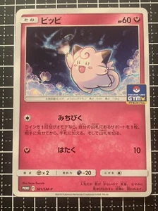 Pokemon Karte Clefairy 301/SM-P Promo Japanisch - Bild 1 von 2