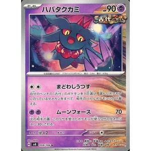 Pokemon Flutter Mane U 059/106 SV8 Super Electric Breaker Japanese Card - Picture 1 of 10