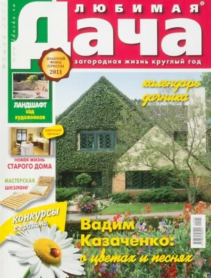 "Country house". 5/2011. Architecture, Design, Landscape, Interior. In Russian. - Image 1 of 4