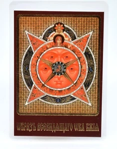 Ikone GM Allsehende Auge Gottes икона Всевидящее око ламинирована 8,5x6x0,1 cm - Picture 1 of 2