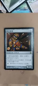 MTG - Stuffy Doll (TSP) CHINESE LP - Picture 1 of 1
