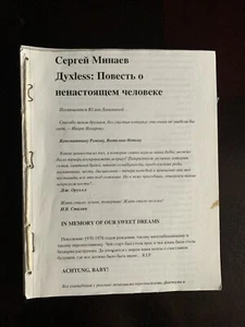 Buch Духweniger Сергей Минаев Povest o Nenastoyashchem Cheloveke RAR schwer zu finden - Bild 1 von 2