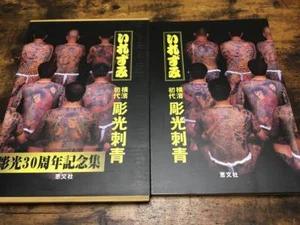 Izumi's first generation yokohama.horimitsu Tattoo 30th anniversary book - Picture 1 of 1