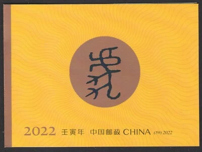 P.R. OF CHINA 2022-1 ZODIAC LUNAR NEW YEAR OF TIGER BOOKLET OF 12 STAMPS IN MINT - Image 1 of 4