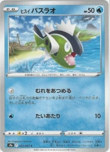 Hisuian Basculin 023/067 S9a Non Holo Pokemon Battle Region Karte Japanisch - Bild 1 von 1