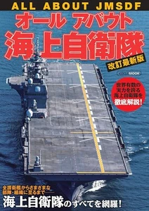 All about JMSDF Japan Maritime Self Defense Force Japanese book Military Izumo - Picture 1 of 4