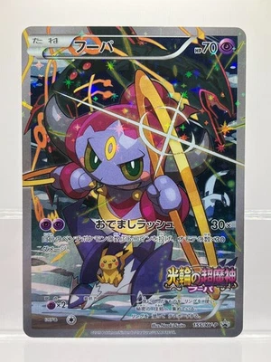 Pokemon Card Hoopa 155/XY-P Movie Promo Holo 2015 Japanese EX+ - Image 1 of 4
