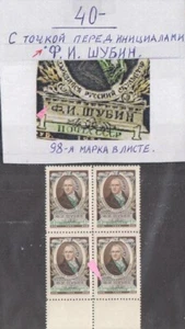 Error! Russia Stamps Sc #1769 Mi 1796 Dot Before "Fedor I Shubin" BLx4 - Picture 1 of 1