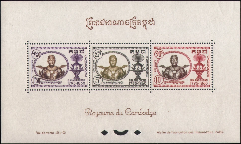 柬埔寨 #67a MH — 第 1/1 张图片