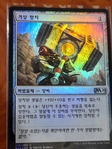 (Foil) [NM] MTG Korean, Core Set 2020, 1 x Colossus Hammer - Picture 1 of 1
