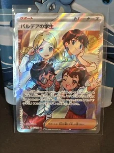 Paldean Students 345/190 SR Pokemon Japanese Shiny Treasure ex 2023 SV4a - Picture 1 of 2