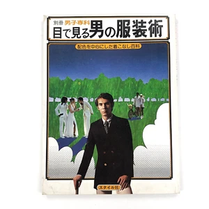 Danshi Senka (Men's School) 1974; How Men Dress with Their Eyes; Focus on Color - Imagen 1 de 7