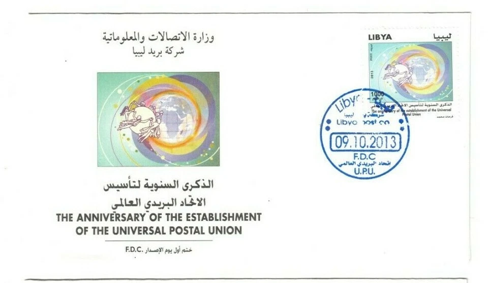 Libya FDC 2013 UPU Postal Union - Image 1 of 1