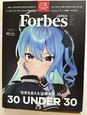 Forbes JAPAN Magazine Hoshimachi Suisei Cover Limited Japan Hololive Vtuber - Image 1 of 4
