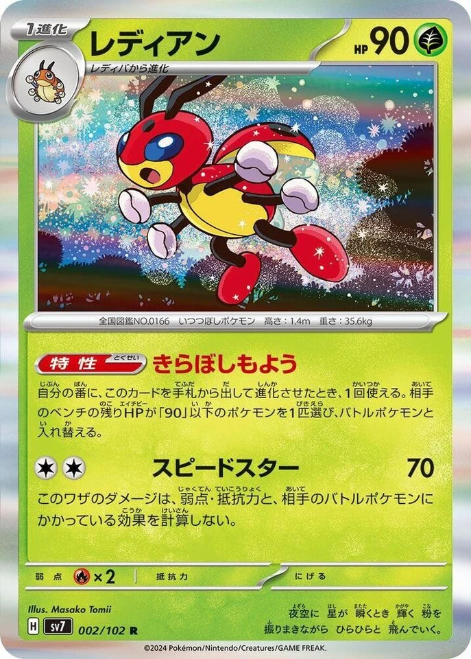 Pokemon JP | SV7: Stellar Miracle | Ledian - 002/102 | 002/102 | NM - Image 1 of 1