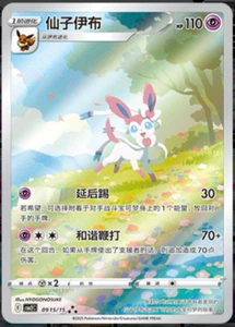 Pokemon PTCG S-Chinese Card Scarlet & Violet Sylveon CBB2C-09 15/15Holo Full Art - Picture 1 of 2