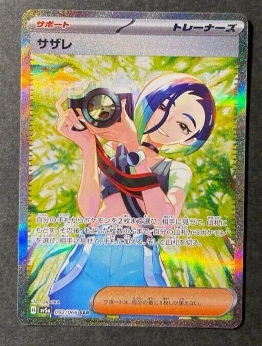 Pokemon Card Perrin SAR 092/066 sv5a Crimson Haze Japanese - Image 1 of 1