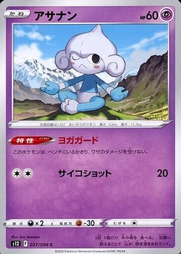 Meditite 037/098 S12 Paradigm Trigger Pokemon TCG Japanese Card - Image 1 of 1