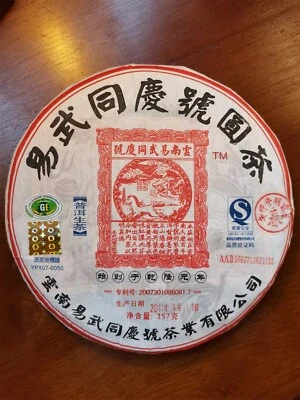 义乌同清浩 2011 罗水东古树普洱生茶蛋糕,357 克 — 第 1/2 张图片