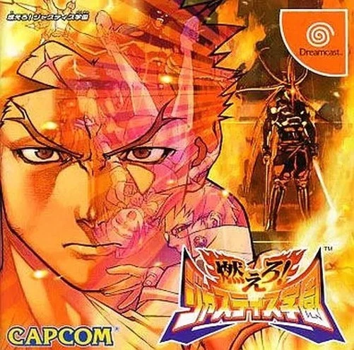 Moero! Justice Academy Dreamcast Collection Dreamcast Japanese version - Image 1 of 1