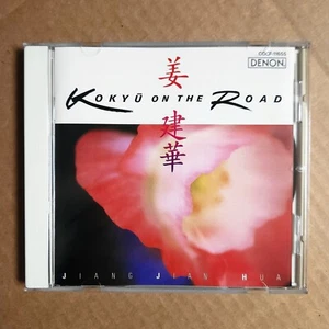 Jiang JianHua 姜建華 Kokyo On The Road 二胡之旅 CD 1994 Erhu Denon Japan - Picture 1 of 3