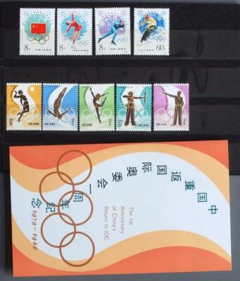 CHINA PRC 1980 OLYMPICS, XF MNH/** +FDC Collection, Sports Skiing Shooting - Image 1 of 3