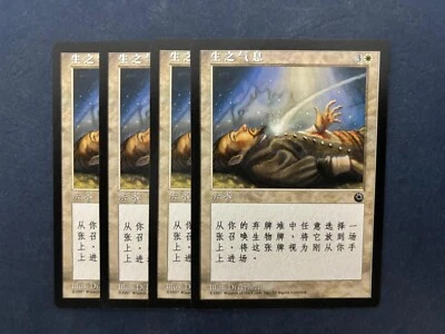MTG 4X SIMPLIFIED CHINESE PORTAL BREATH OF LIFE NM MAGIC THE GATHERING COMMON - Image 1 of 4