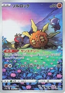 Solrock - 189/172 - VSTAR Universe - Art Rare (AR) - NM/M - Bild 1 von 1