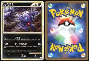 SABLEYE 045/080 L2 REVIVING LEGENDS POKEMON JAPANESE COMMON LIGHT PLAYED 2010 - Bild 1 von 4