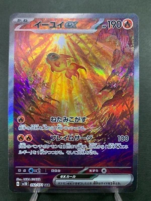 Chi-Yu ex SAR 092/071 SV2D Clay Burst - Pokemon Card Japanese Scarlet & Violet - Image 1 of 4