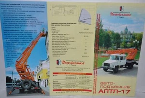 Carretilla elevadora Pozhtechnika APTL-17 GAZ folleto ruso folleto - Imagen 1 de 2