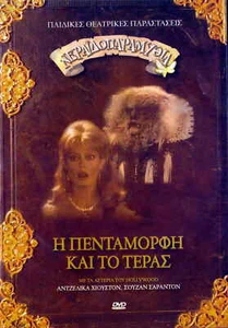 BEAUTY AND THE BEAST (Anjelica Huston, Susan Sarandon, Klaus Kinski) ,R2 DVD - Picture 1 of 2