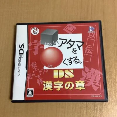 Shikakui Atama wo Maruku Suru: DS Kanji no Shou Nintendo DS NDS w/Case Japan 4 - Image 1 of 4