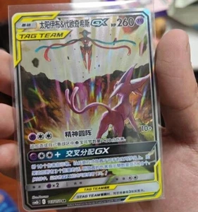 Pokemon S-Chinese Card Sun & Moon CSM2bC-167 Espeon & Deoxys-GX SR Ultra Rare - Picture 1 of 2