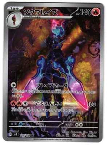 CERULEDGE 109/106 - NM - SV8 SUPER ELECTRIC BREAKER AR JAPANESE POKEMON CARD - Picture 1 of 5