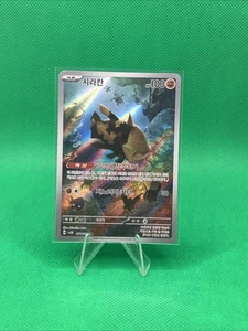 Relicanth 077/071 Wild Forces AR (Korean) - Picture 1 of 2