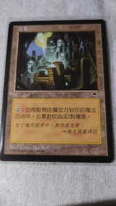 Ancient Tomb mint chinesisch Tempest sehr selten! - Bild 1 von 3