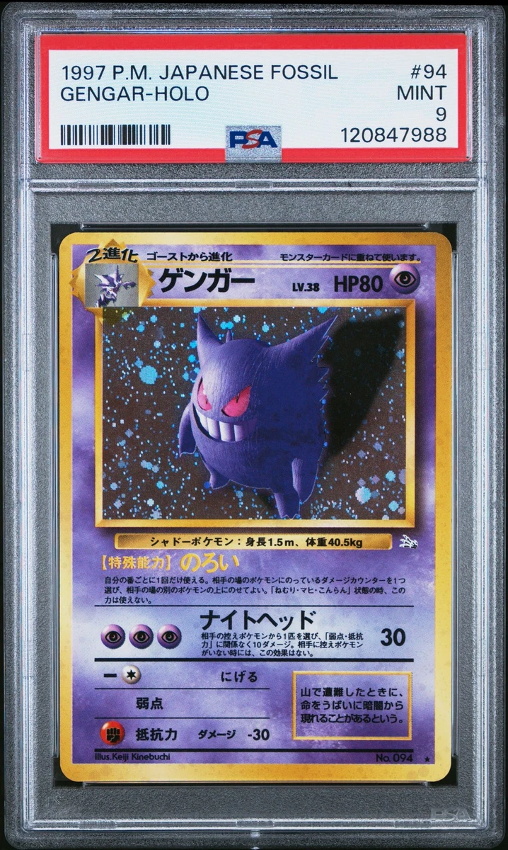 ゲンガー グレート PSA9 ゲンガー グレート PSA9 2025年最新】ゲンガー グレート psa9の人気