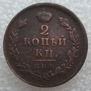 Moneda de cobre Rusia 2 Kopeks 1812 SPB Alejandro I Vk - Imagen 1 de 7