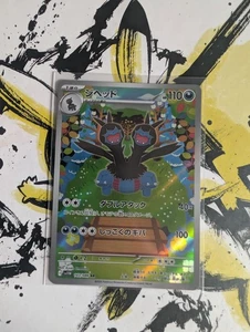 Pokemon Zweilous AR 143/086 sv11w White Flare - Japanese (nm) UK Seller - Picture 1 of 1