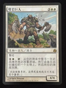 1x MTG Stonehewer Giant (Chinese) - Morningtide (MOR) #24 - Magic the Gathering - Picture 1 of 2