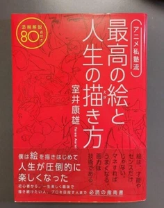 * How To Draw The Best Picture & Life by Yasuo Muroi Manga Anime Comic Japanese - Picture 1 of 3