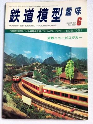 USED Hobby Of Model Railroading 6/1980 No.388 Japan Magazine - Image 1 of 4