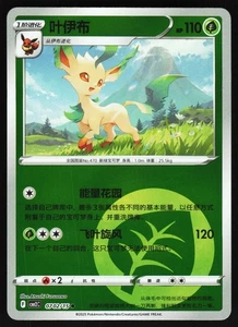 Leafeon 0702/15 Gem Horizons CBB2C Grass Energy Holo Card - Picture 1 of 2