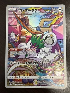 Oranguru CHR 212/184 S8b VMAX Climax Pokemon Japanese - US SELLER - Picture 1 of 2