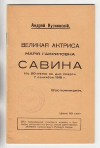 1935 RUSSIAN EMIGRE А. Кусковский ВЕЛИКАЯ АКТРИСА САВИНА Actress SAVINA Tallinn - Picture 1 of 8