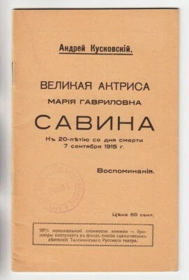 1935 RUSSIAN EMIGRE А. Кусковский ВЕЛИКАЯ АКТРИСА САВИНА Actress SAVINA Tallinn - Image 1 of 4