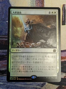 MTG Innistrad Midnight Hunt - Vanquish the Horde - Foil Japanese - Picture 1 of 1