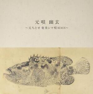 HAJIME,CHITOSE Hajime Uta YUGEN Chitose Hajime Amami Shima-uta REMIX (Vinyl)